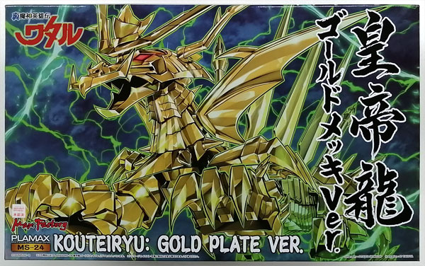 PLAMAX MS-24 真魔神英雄伝ワタル 皇帝龍 ゴールドメッキVer