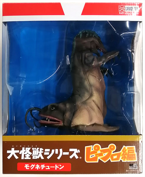 大怪獣シリーズ ピープロ編 モグネチュードン 完成品フィギュア
