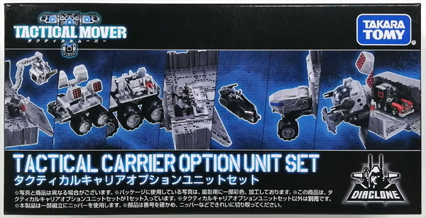 ダイアクロン タクティカルキャリアオプションユニットセット (タカラ