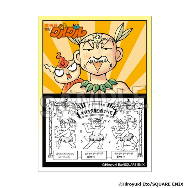 魔法陣グルグル イラストスリーブNT キタキタおやじ Ver.[PROOF]《在庫