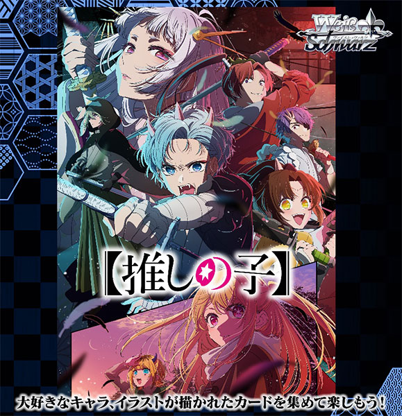 ヴァイスシュヴァルツ 夜に堕つ星 RRR+ 推しの子 Vol.2 ルビー 匿名配