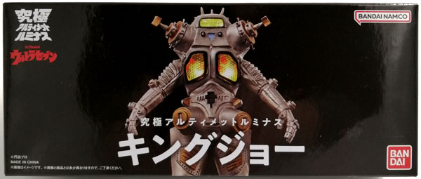 究極アルティメットルミナス キングジョー (ガシャデパ限定)
