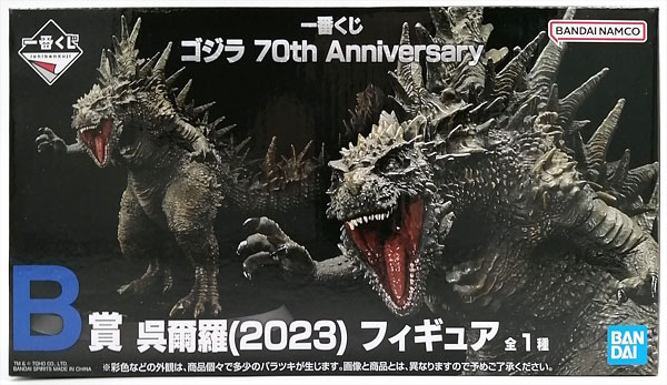 一番くじ ゴジラ 70th Anniversary B賞 呉爾羅(2023) フィギュア