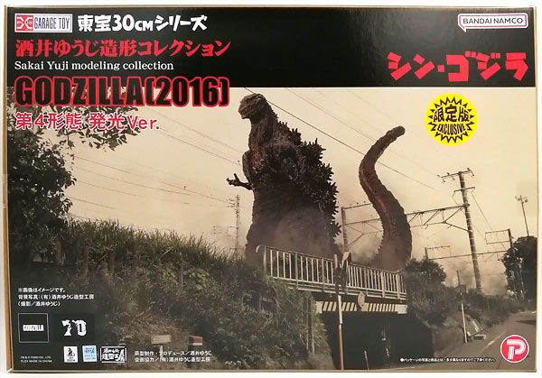 東宝30cmシリーズ 酒井ゆうじ造形コレクション ゴジラ(2016) 第4形態
