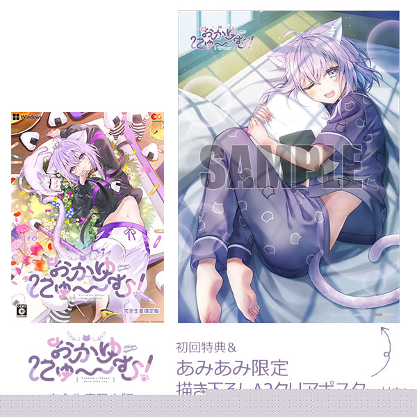 あみあみ限定特典】【特典】PCソフト おかゆにゅ～～む！ 完全生産限定