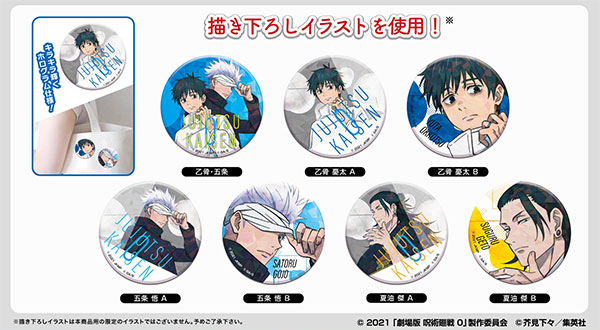 キラッとCANバッジ 劇場版 呪術廻戦 0 10個入りBOX[バンダイ]《在庫切れ》