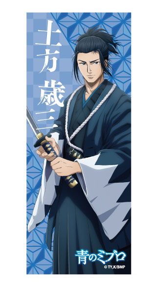 青のミブロ ピクチャータオル 土方歳三[ティー・シー・ピー]《在庫切れ》