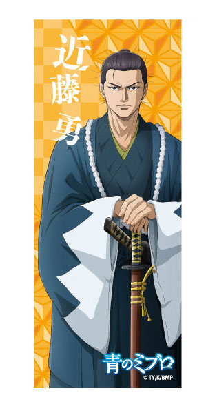 青のミブロ ピクチャータオル 近藤勇[ティー・シー・ピー]《在庫切れ》