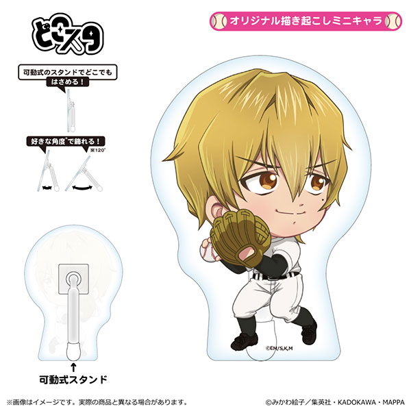 忘却バッテリー どこスタ 要圭[清水産業]《在庫切れ》