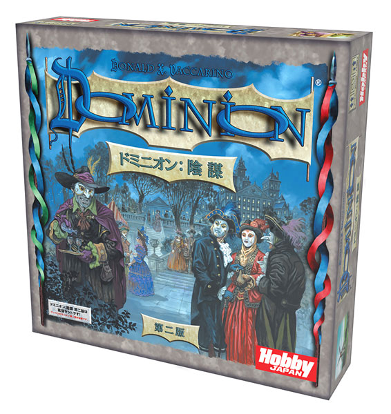 カードゲーム ドミニオン拡張セット ドミニオン：陰謀 第二版 日本語版