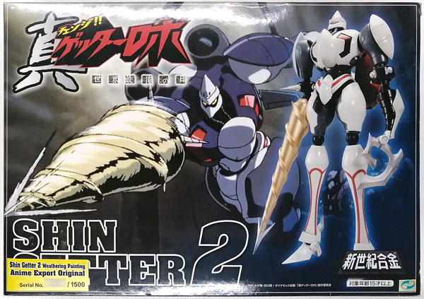 新世紀合金 真ゲッターロボ 世界最後の日 SG-19 真ゲッター2