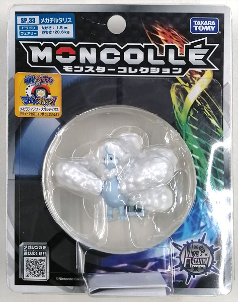 ポケットモンスター モンスターコレクション SP_33 メガチルタリス