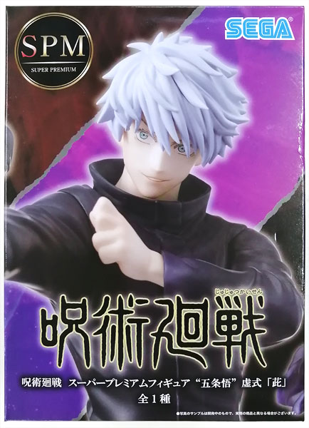 呪術廻戦 スーパープレミアムフィギュア“五条悟”虚式「ムラサキ