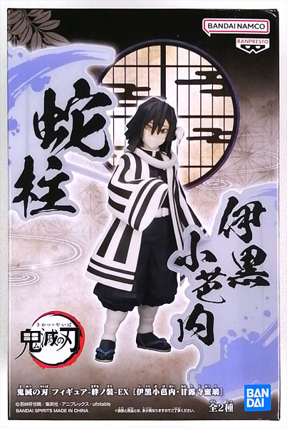 鬼滅の刃 フィギュア-絆ノ装-EX [伊黒小芭内・甘露寺蜜璃] 伊黒小芭内