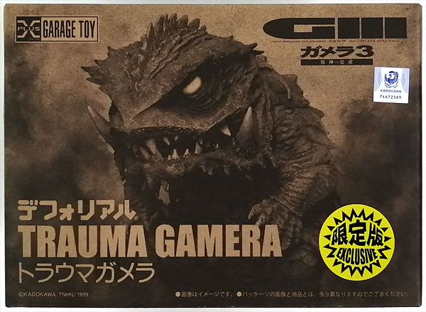 デフォリアル ガメラ3 邪神〈イリス〉覚醒 トラウマガメラ 限定版 完成