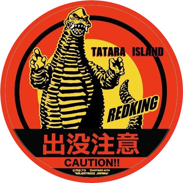 ウルトラマン怪獣ステッカーコレクション レッドキング（再販）[地球