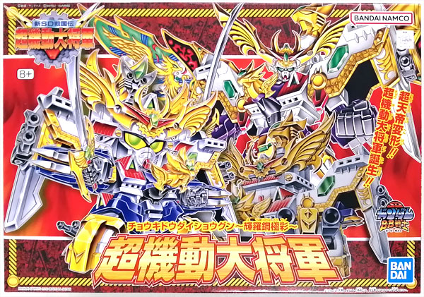 BB戦士 No.153 超SD戦国伝 超機動大将軍 輝羅鋼極彩 プラモデル