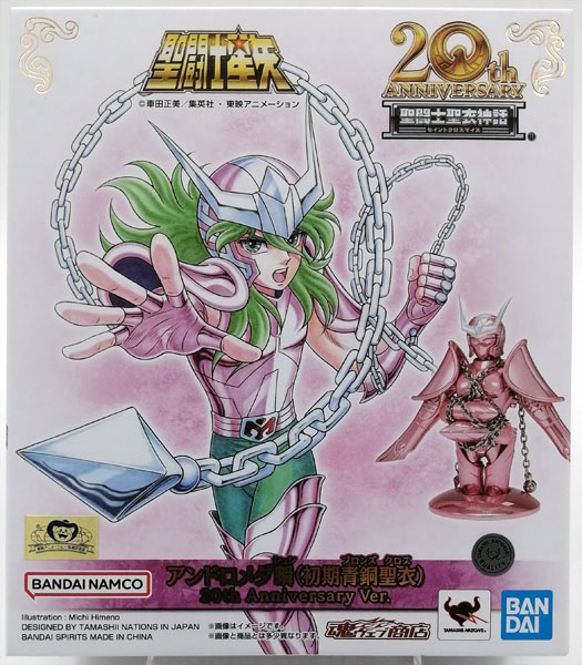中古】(本体A/箱B)聖闘士聖衣神話 アンドロメダ瞬(初期青銅聖衣) 20th