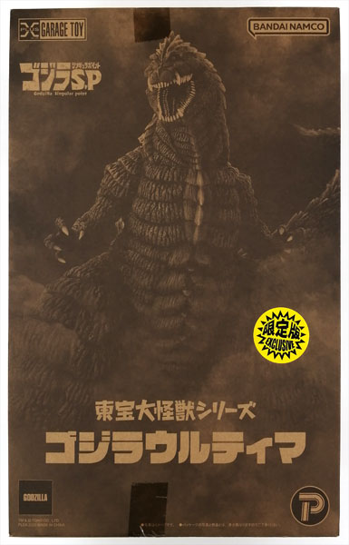 東宝大怪獣シリーズ ゴジラS.P 〈シンギュラポイント〉 ゴジラ
