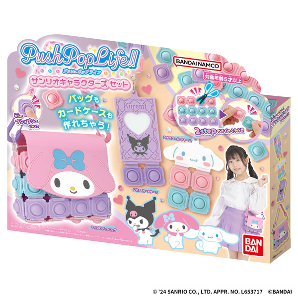 Push Pop Life！！ サンリオキャラクターズ セット-amiami.jp-あみあみ