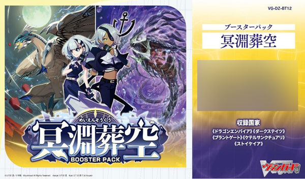 カードファイト！！ ヴァンガード ブースターパック 冥淵葬空 16パック