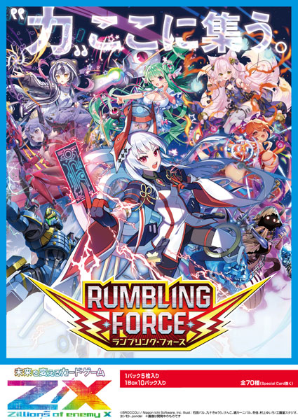 Z/X -Zillions of enemy X- 「RUMBLING FORCE」(IG09) 10パック入りBOX