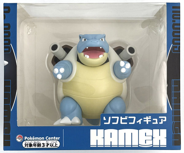 ポケットモンスター ソフビフィギュア カメックス (ポケモンセンター限定)