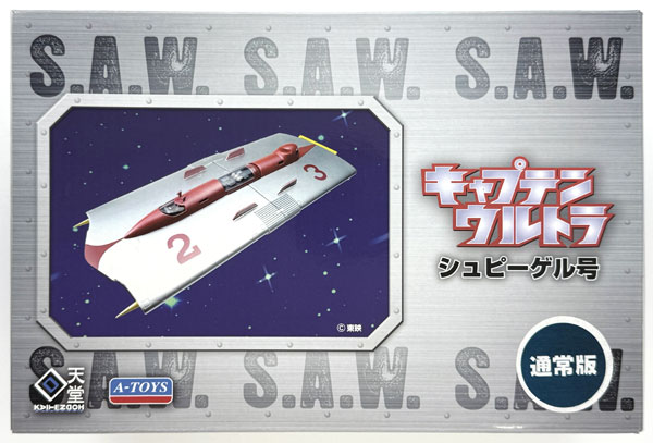 キャプテンウルトラ シュピーゲル号