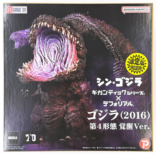 ギガンティックシリーズ×デフォリアル ゴジラ(2016) 第4形態 覚醒Ver