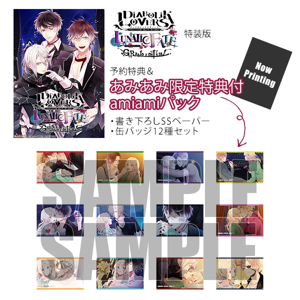あみあみ限定版】【特典】NS DIABOLIK LOVERS LUNATIC FATE GRAND