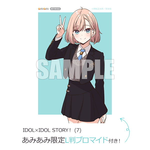 あみあみ限定特典】IDOL×IDOL STORY！ (7) (書籍)[芳文社]《在庫切れ》