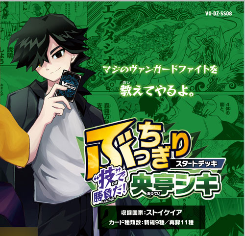 カードファイト！！ ヴァンガード ぶっちぎりスタートデッキ “技”で