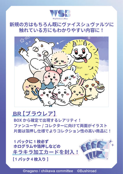 ヴァイスシュヴァルツブラウ ブースターパック ちいかわ Vol.2 10