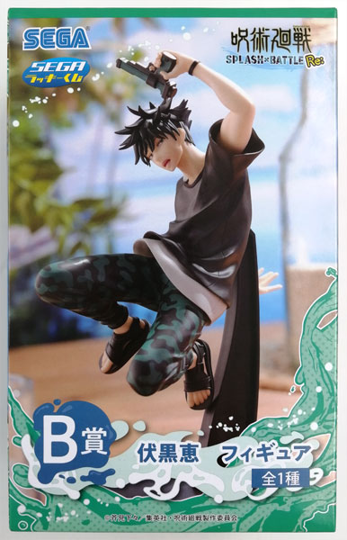 セガ ラッキーくじ 呪術廻戦 SPLASH×BATTLE Re： B賞 伏黒恵