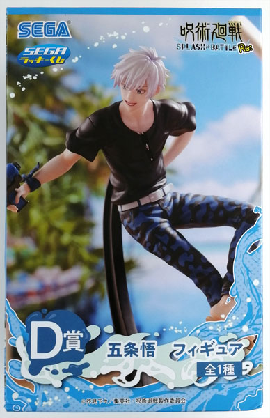 セガ ラッキーくじ 呪術廻戦 SPLASH×BATTLE Re： D賞 五条悟