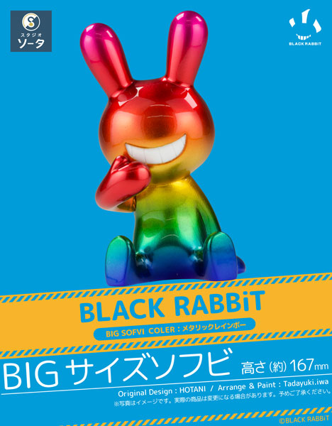 BLACK RABBiT BIG SOFVI COLOR：メタリックレインボー[SO-TA]《在庫切れ》