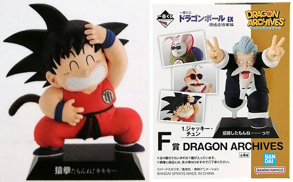 一番くじ ドラゴンボール EX 孫悟空修業編 F賞 DRAGON ARCHIVES 孫悟空