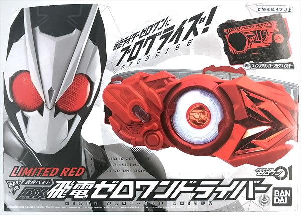 仮面ライダー ゼロワン DX飛電ゼロワンドライバー LIMITED RED (上海
