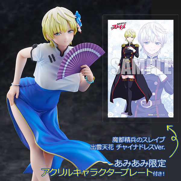 TVアニメ「魔都精兵のスレイブ」より「出雲天花」がチャイナドレス姿で