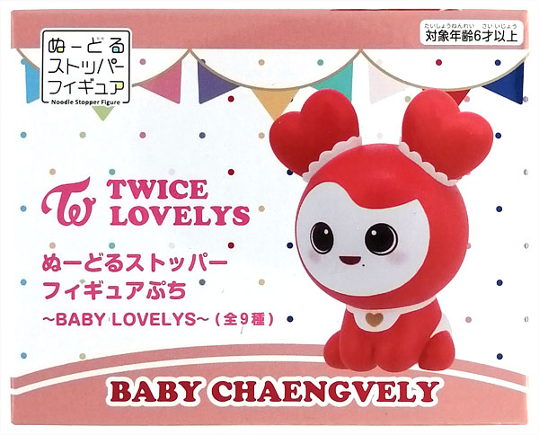 TWICE LOVELYS ぬーどるストッパーフィギュアぷち～BABY LOVELYS