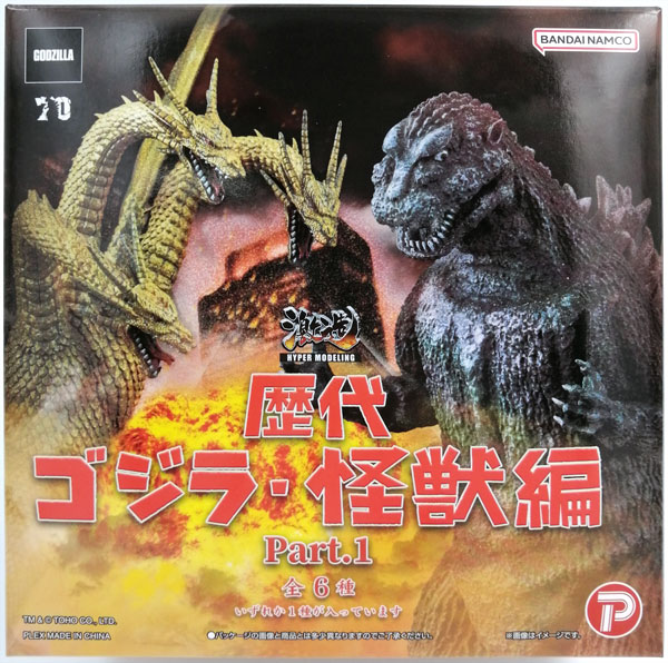 激造シリーズ 歴代ゴジラ・怪獣 part1 全6種セット