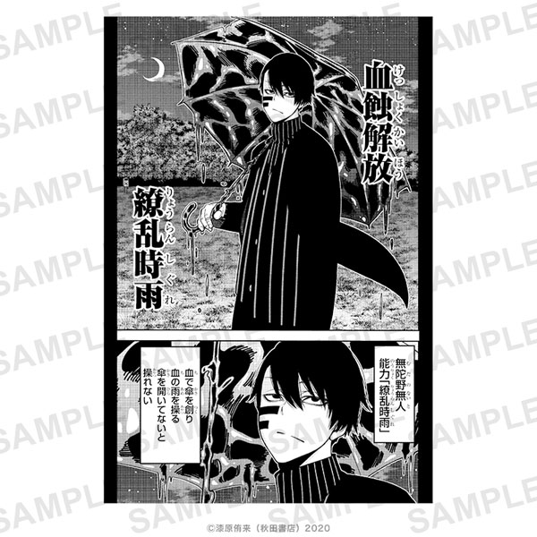 桃源暗鬼 ポストカード 無陀野無人[Up Fields]《在庫切れ》