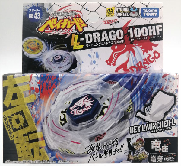 メタルファイト ベイブレード BB-43 スターター ライトニングエル