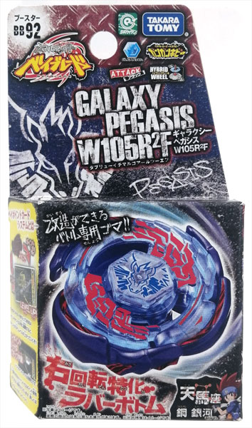 メタルファイト ベイブレード BB-92 ブースター ギャラクシーペガシス
