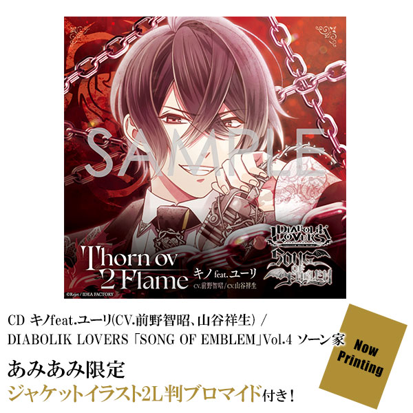 あみあみ限定特典】CD キノfeat.ユーリ(CV.前野智昭、山谷祥生