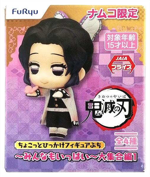鬼滅の刃 ちょこっとひっかけフィギュアぷち～みんなもいっぱい～大