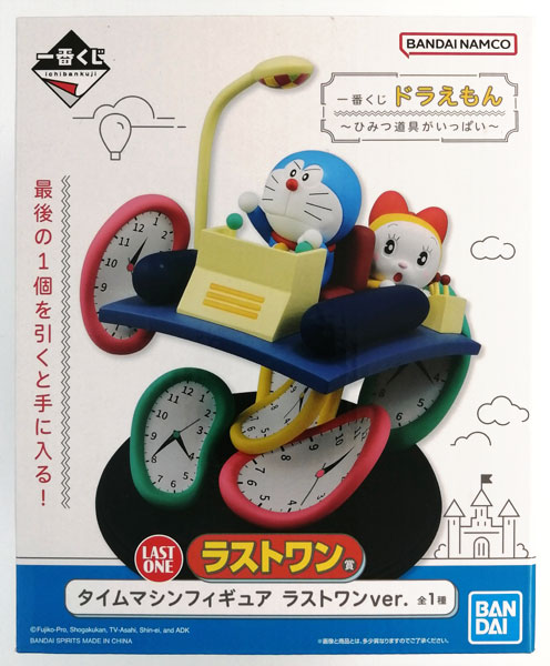 一番くじ ドラえもん～ひみつ道具がいっぱい～ ラストワン賞 タイム