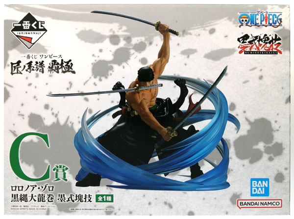 一番くじ ワンピース 匠ノ系譜 覇極 C賞 ロロノア・ゾロ 黒縄大龍巻 墨