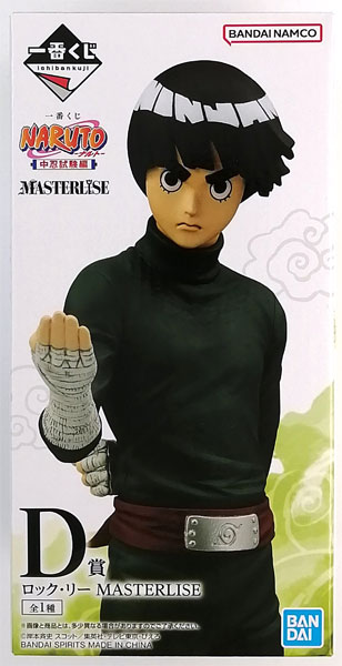 中古】(本体A/箱B)一番くじ NARUTO-ナルト- 中忍試験編 D賞 ロック