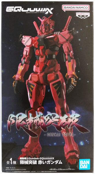 機動戦士Gundam GQuuuuuuX 限械突破 赤いガンダム (プライズ)